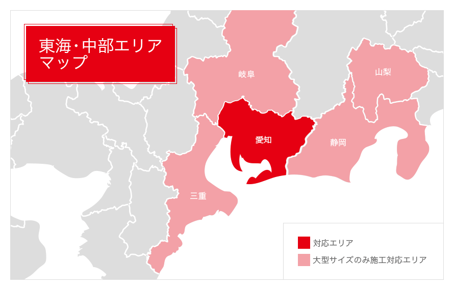 東海・中部エリアマップ