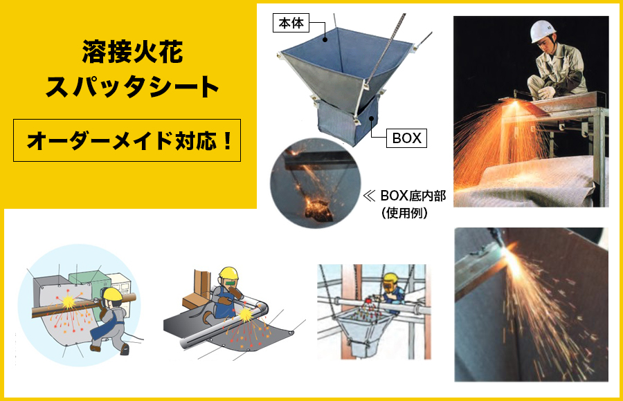 溶接火花受け・スパッタシート【業務用通販ラクスル ビニプロ】