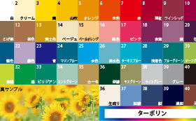 無料生地（色）見本送付中！