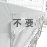 不要