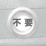不要