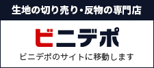 ビニデポ