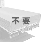 不要