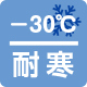 耐寒ビニール・シート-30℃