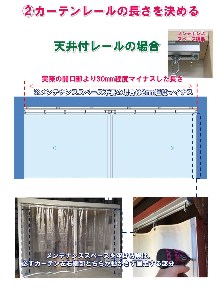 ビニールカーテン レールの長さ