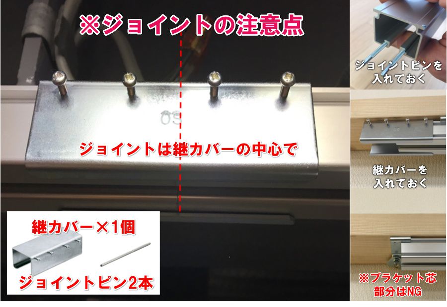 カーテンレールのジョイント