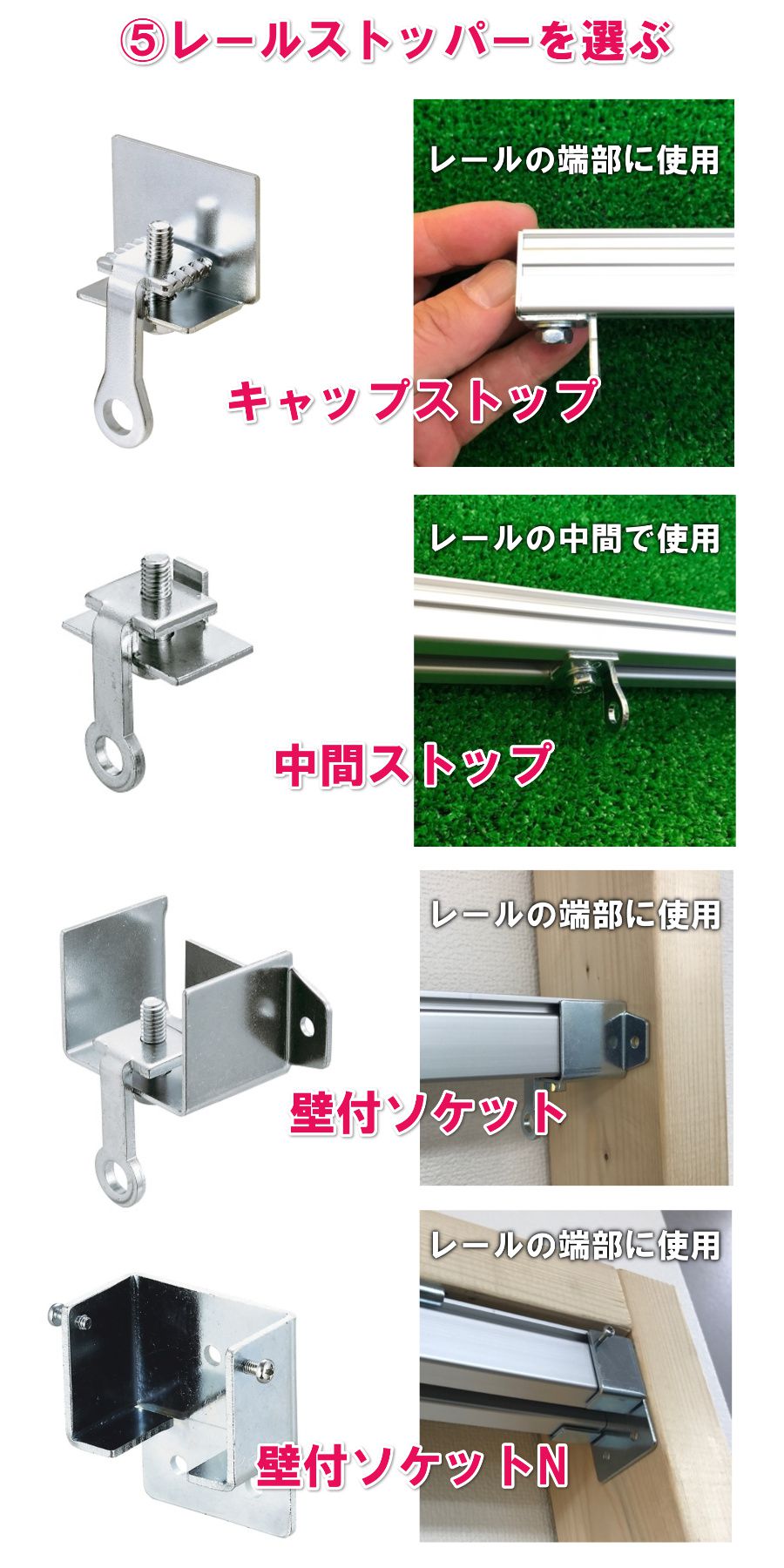 ビニールカーテン レールストッパーの選び方