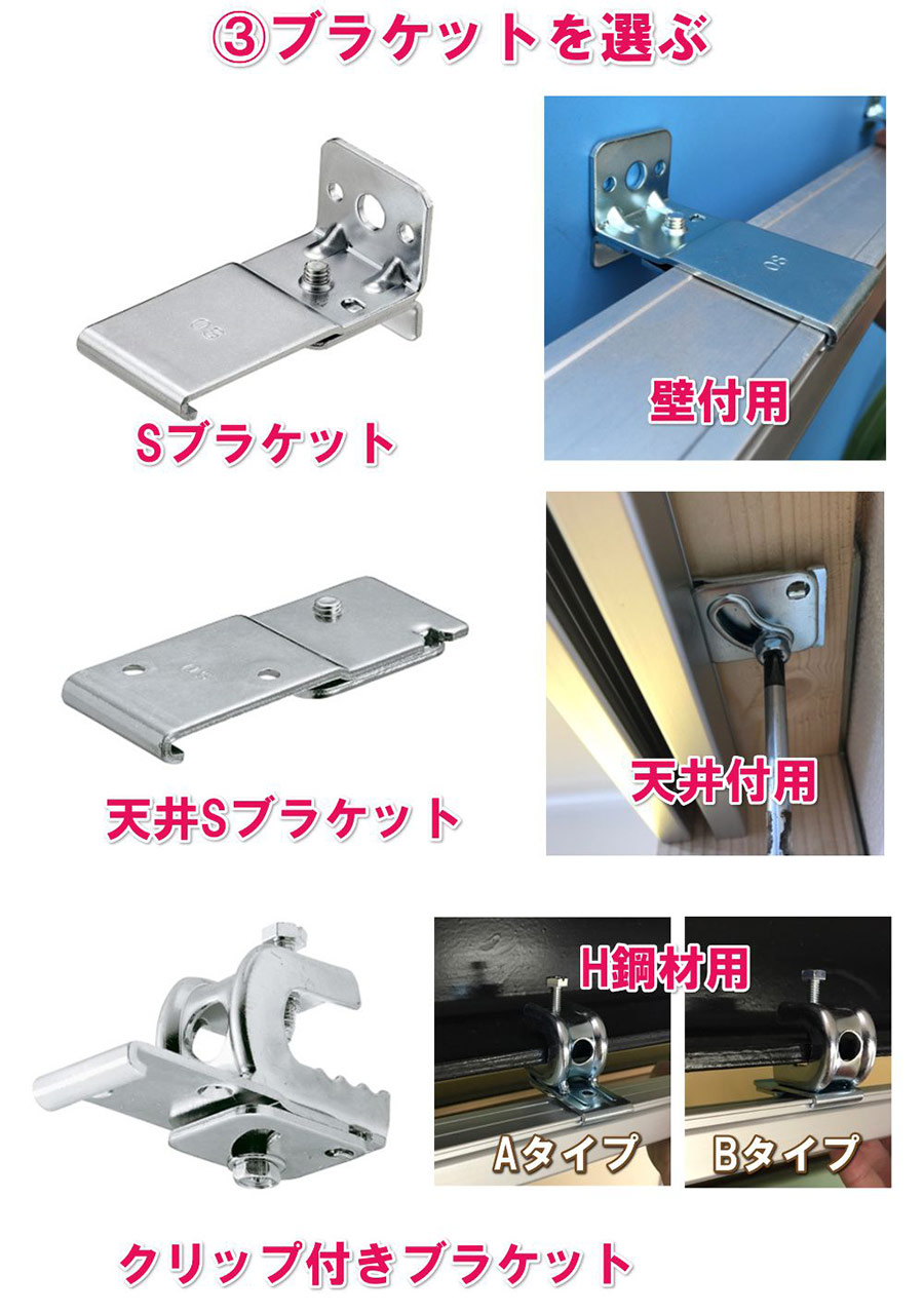 ビニールカーテン レールブラケットの選び方
