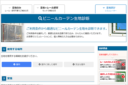 生地選びシミュレーター
