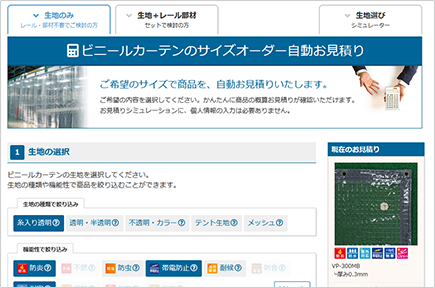 自動見積りシミュレーター