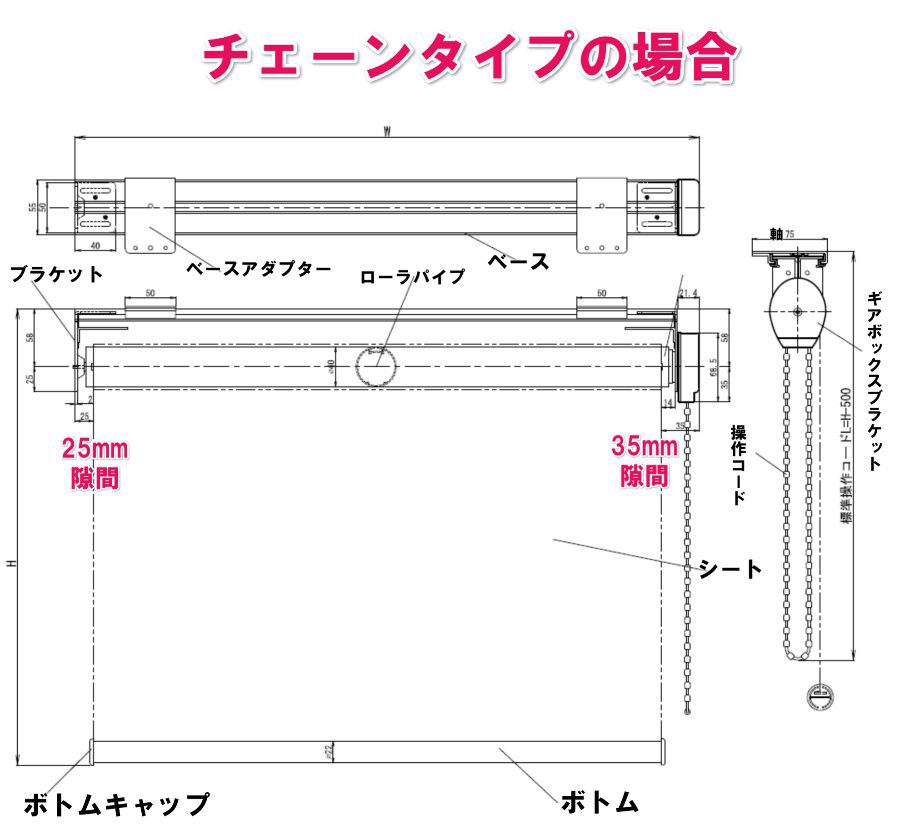 ビニールスクリーン チェーンタイプ2