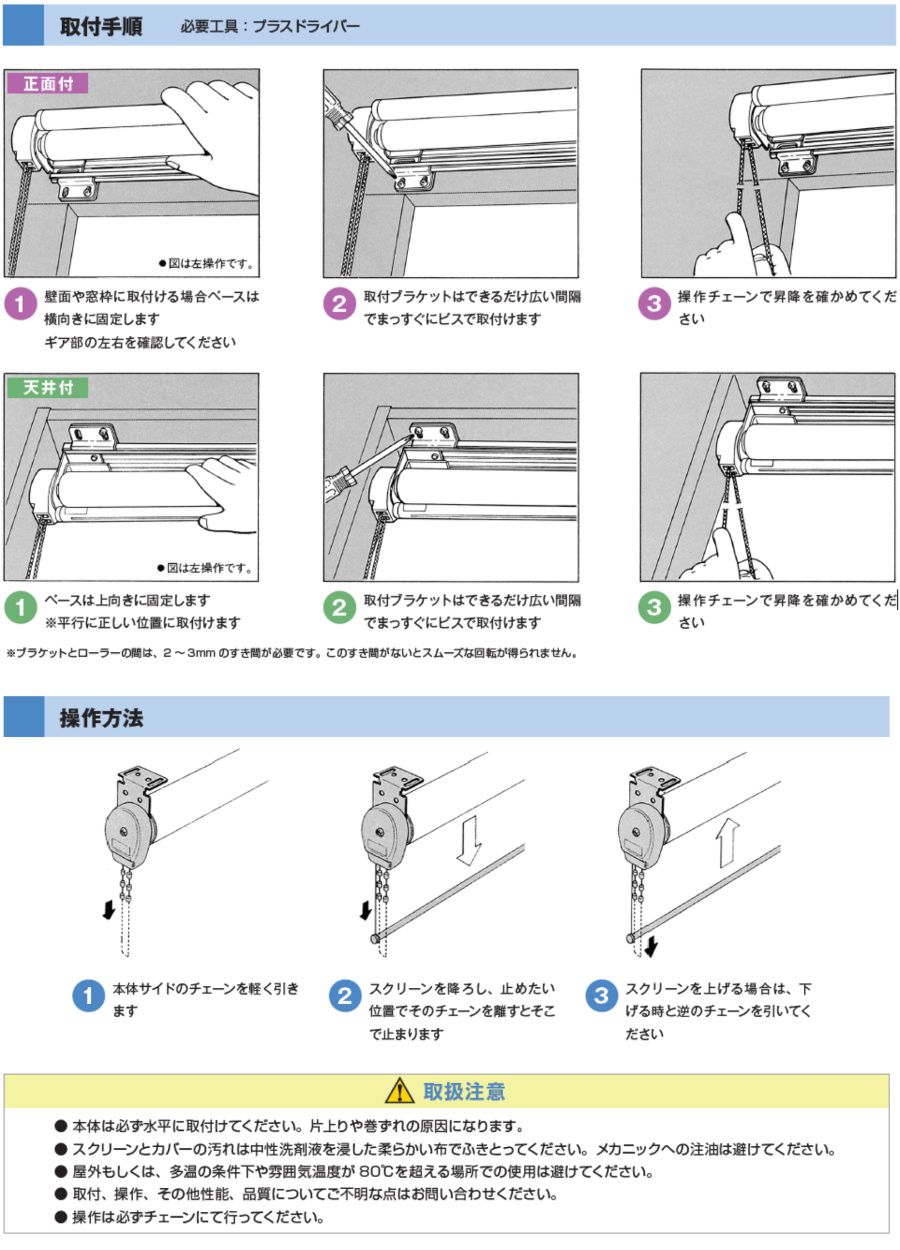 ビニールスクリーン チェーンタイプ2