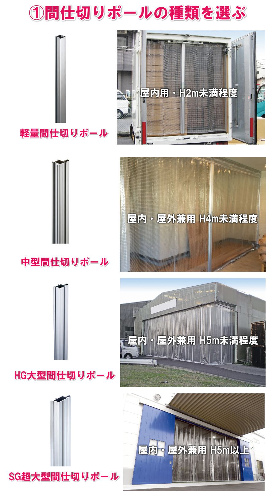 ビニールカーテン 間仕切りポールの種類1