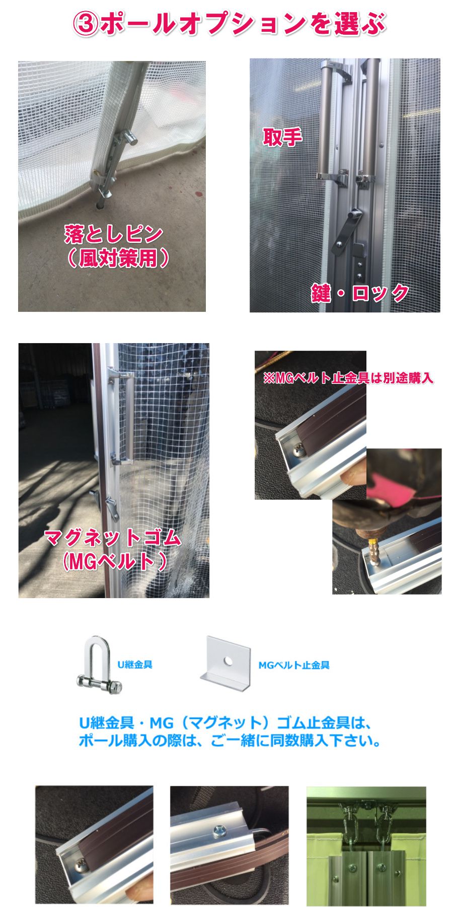 ビニールカーテン 間仕切りポールのオプション