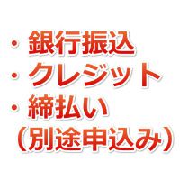 決済について