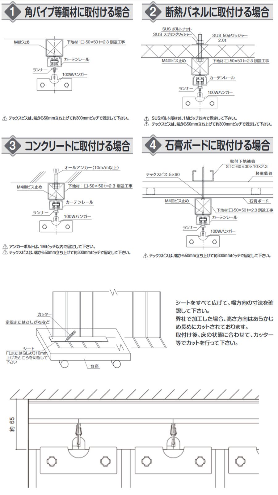 透明アコーディオンカーテンの取付方法