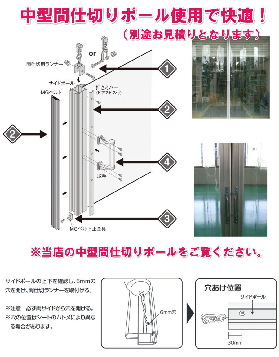間仕切りポールの併用