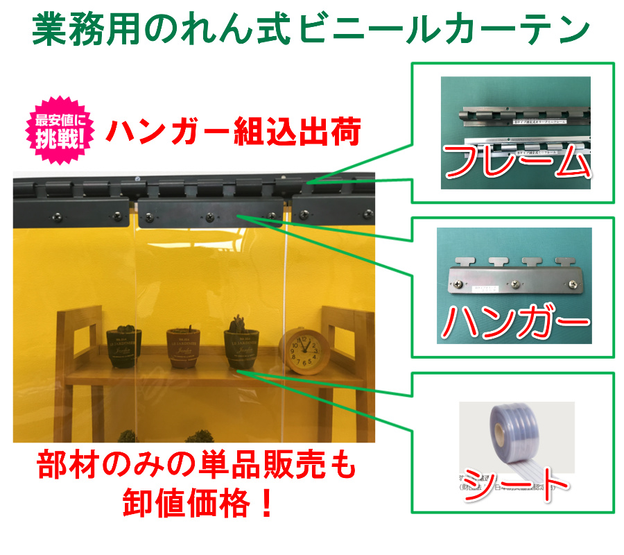 のれん式ビニールカーテン組込み・セット