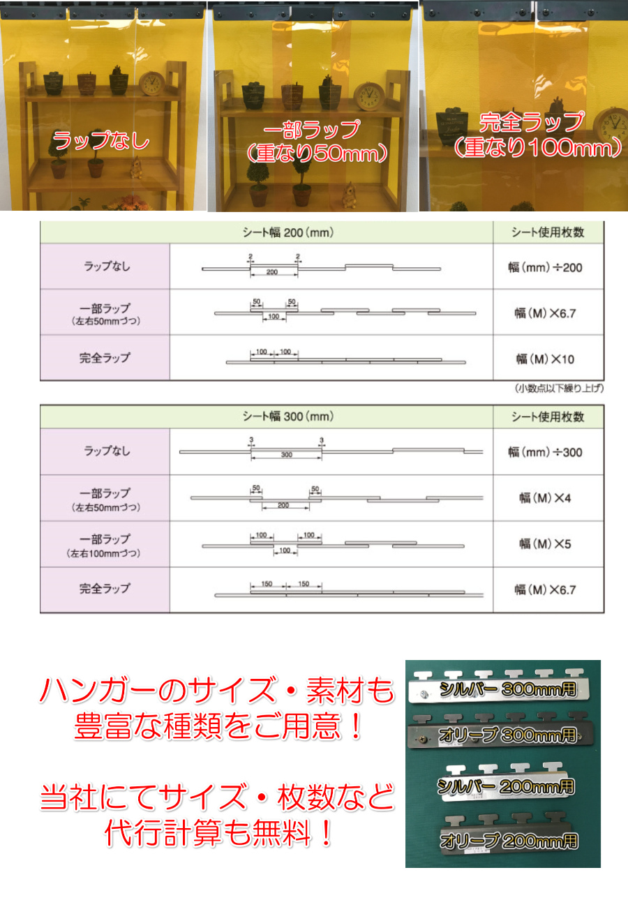 のれん式ビニールカーテン