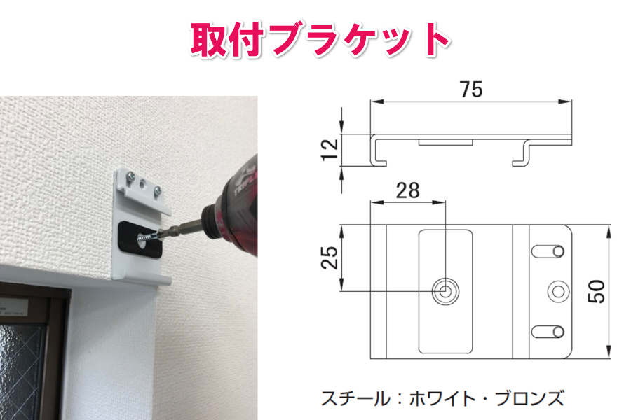ビニールスクリーン ブラケット