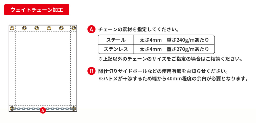 ウエイトチェーン加工