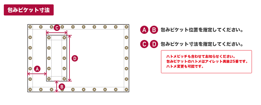 テントシートの包みピケット加工